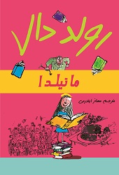 ماتیلدا